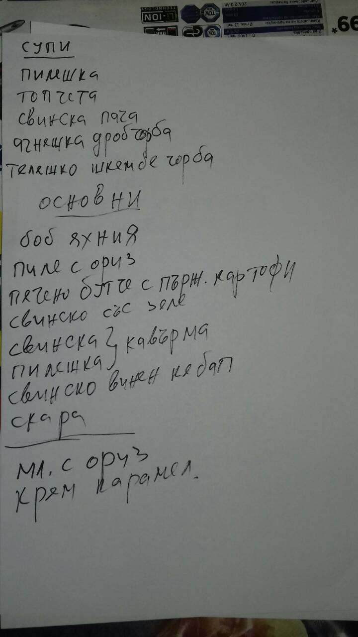 Sakar 200 menu.jpg