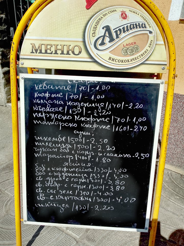 Restaurant Chamkoria Troyan - menu.jpg